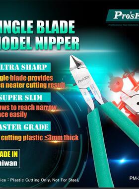 宝工PM-202薄口单刃模型剪钳65CRM钢材刃口超薄单刃设计PVC手柄
