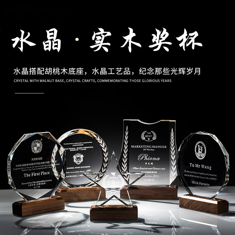 新品水滴型水晶胡桃木底座奖杯制作刻字颁奖八角奖牌纪念品奖牌