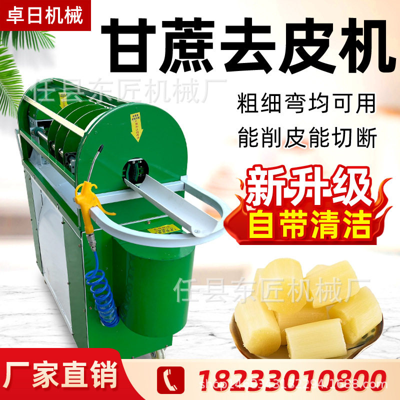 全自动甘蔗削皮机削皮清洁一体机摆摊款电瓶两用去皮机小型摆摊
