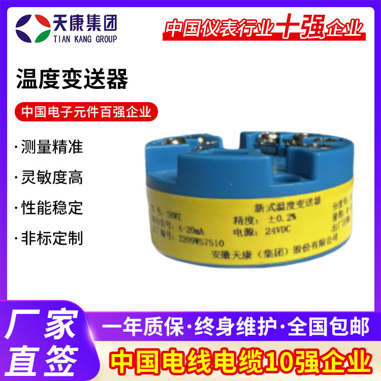 安徽天康智能温度变送器SBWZ电阻电偶温度变送器
