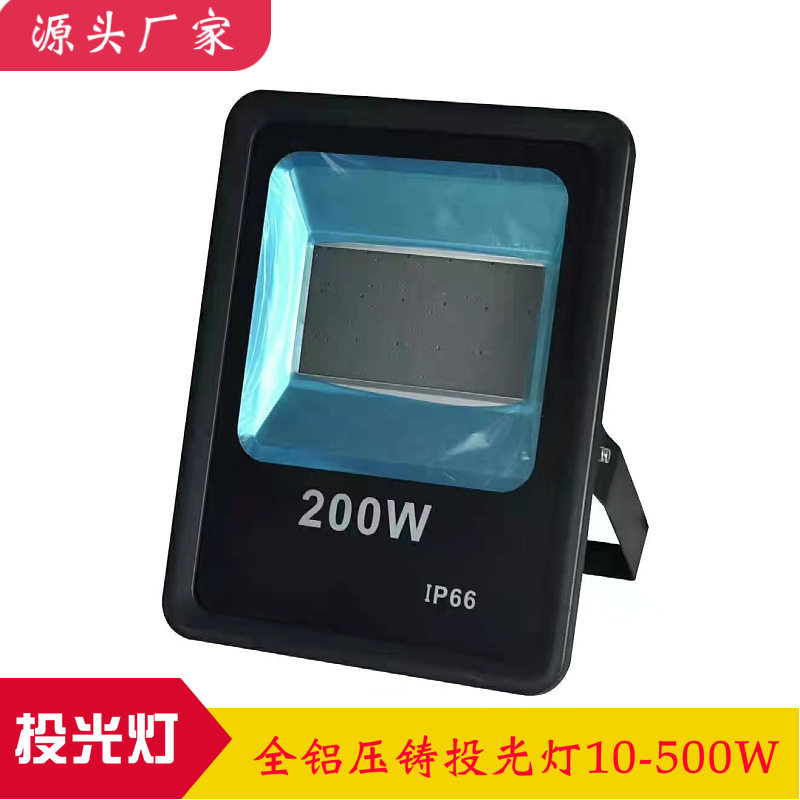 户外长方形投光灯外壳套件贴片300W压铸铝工程投光灯外壳LED灯壳