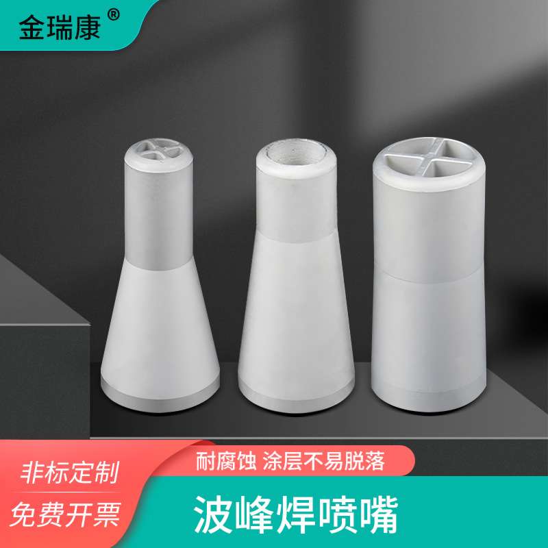 埃沙波峰焊喷嘴114611扫焊114613后焊选焊扁咀喷头