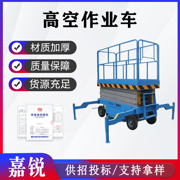 移动剪叉式液压高空作业车10m