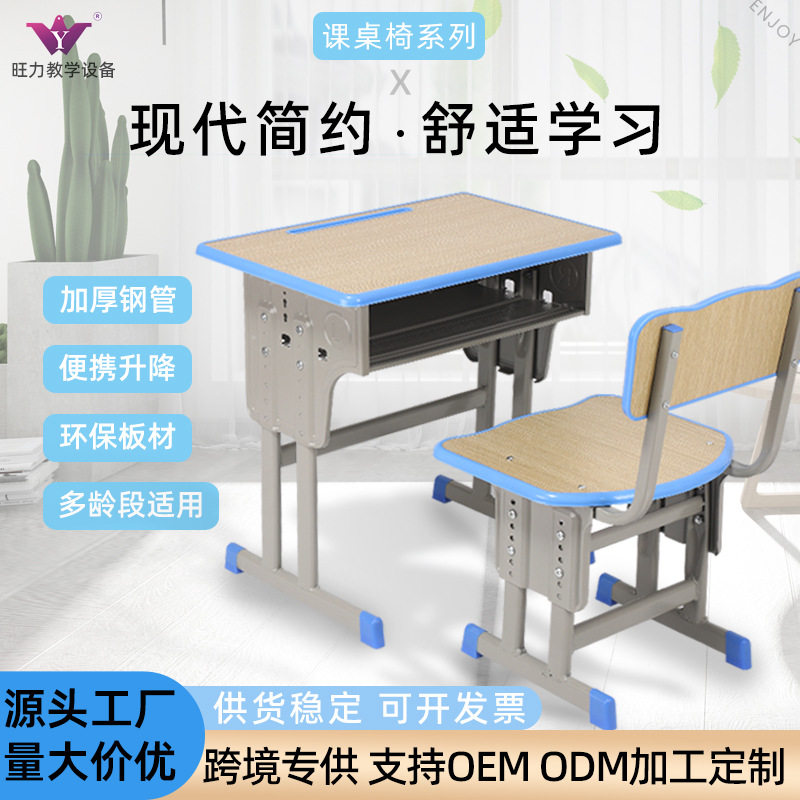 中小学校学生课桌椅写字课桌家用儿童学习桌可升降课桌椅厂家批发