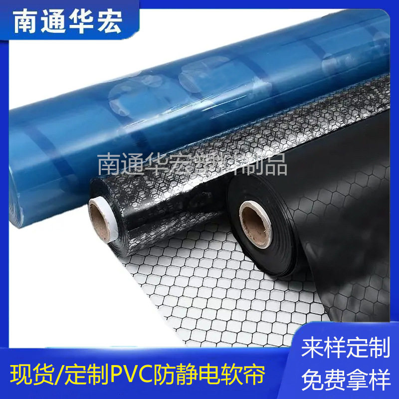 PVC防静电网格帘防尘阻燃隔冷绝热黑色窗帘软门透明帘0.3/0.5mm