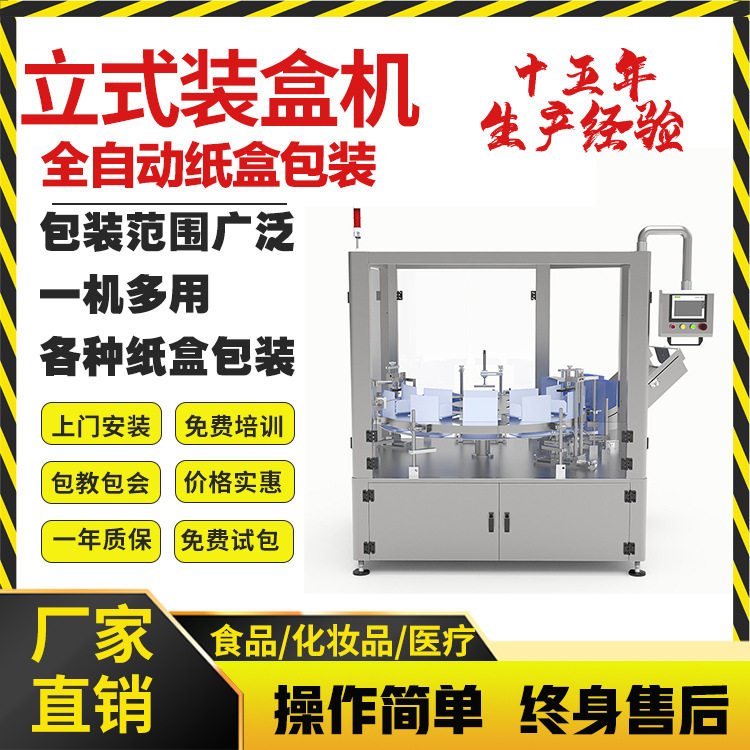 全自动立式装盒折盒包装机
