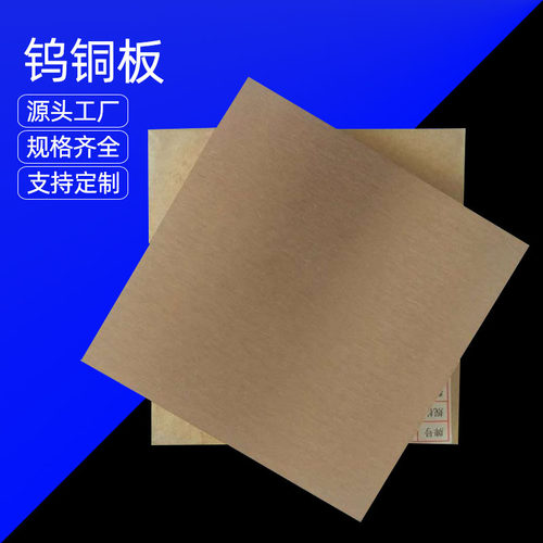 批发CuW70钨铜合金 W75钨铜板 W85钨铜棒 电火花电极钨铜材料