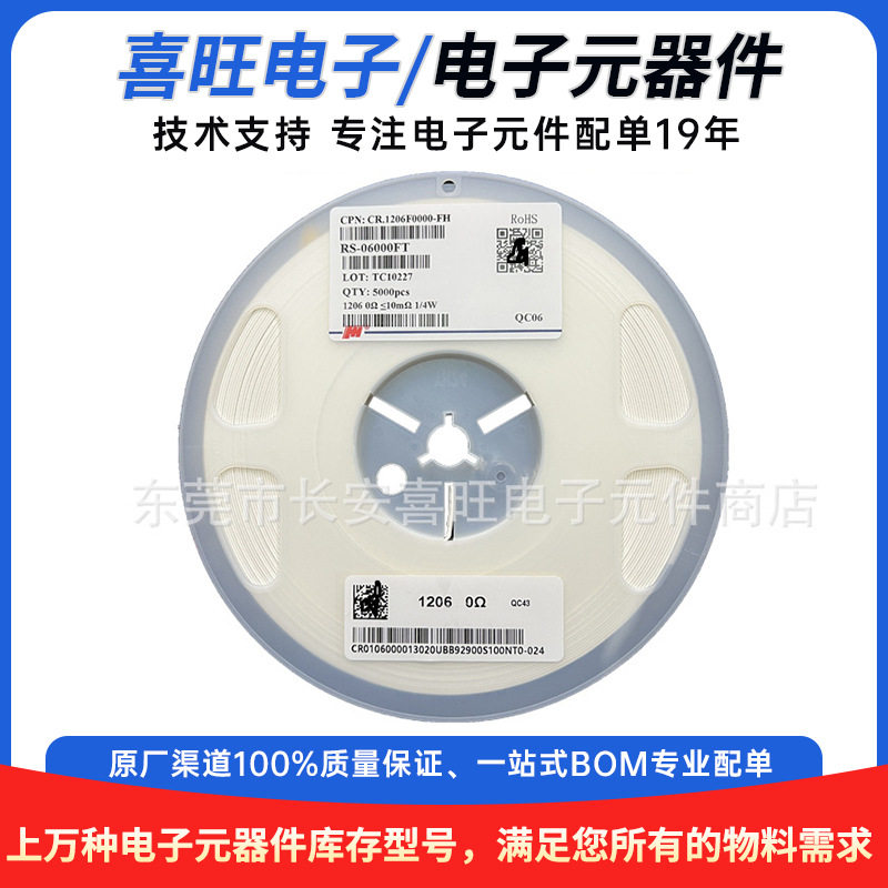 供应厚生风华国巨贴片电阻器厚膜电阻器25125%全系列规格