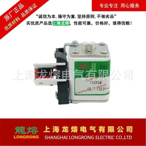 上海龙熔104RSM  500V 200A-8熔断器 保险丝电子元器件
