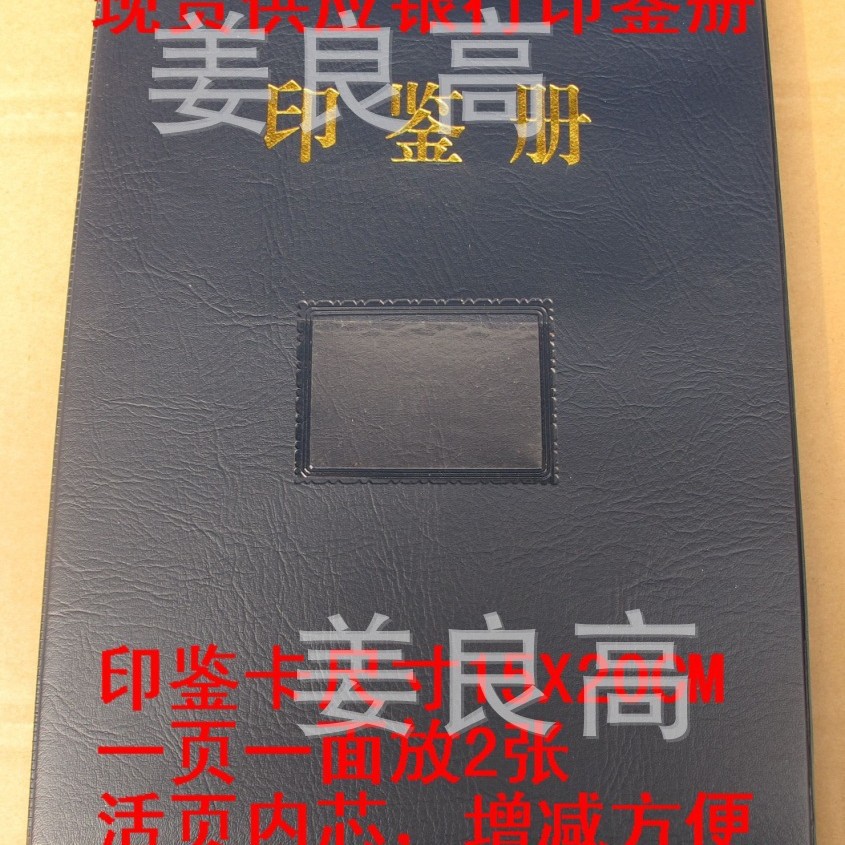 现货供应中国银行印鉴册中行印鉴册做各银行印鉴册铁夹相册