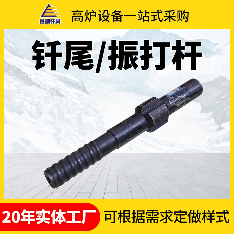 振打杆 钎尾 T38 T45 高炉机械配件 炼铁设备高炉钎杆配件用钎尾
