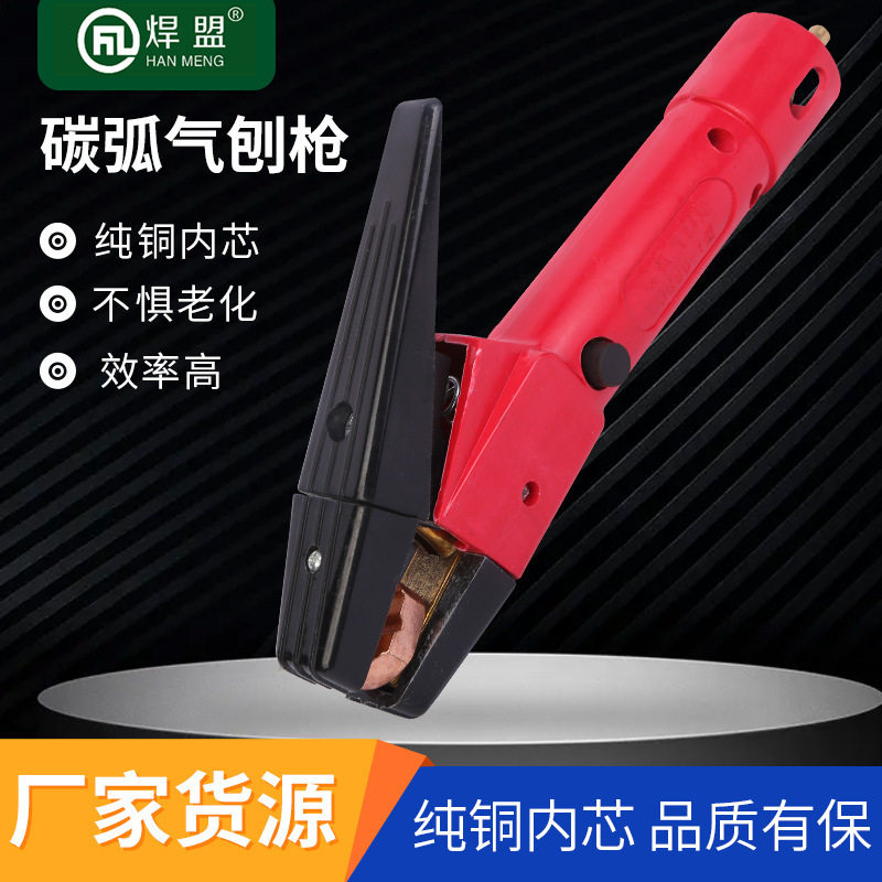 厂家供应JG86-1型碳弧气刨枪不带线碳弧焊接气刨钳碳棒割炬夹