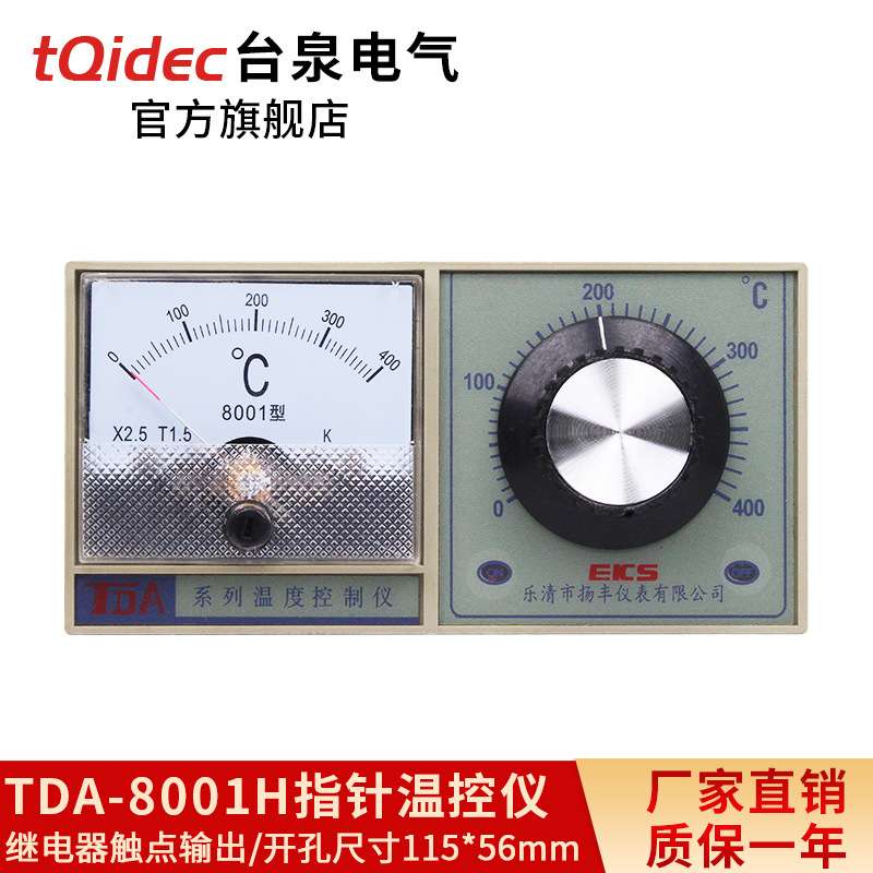 台泉电气tqidec 温控器 TDA-8001H横式指针温控仪EKS温控表
