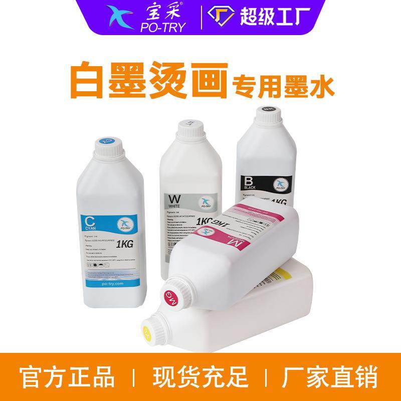 现货DTF白墨烫画墨水纺织直喷水性涂料热转印膜服装专用墨水