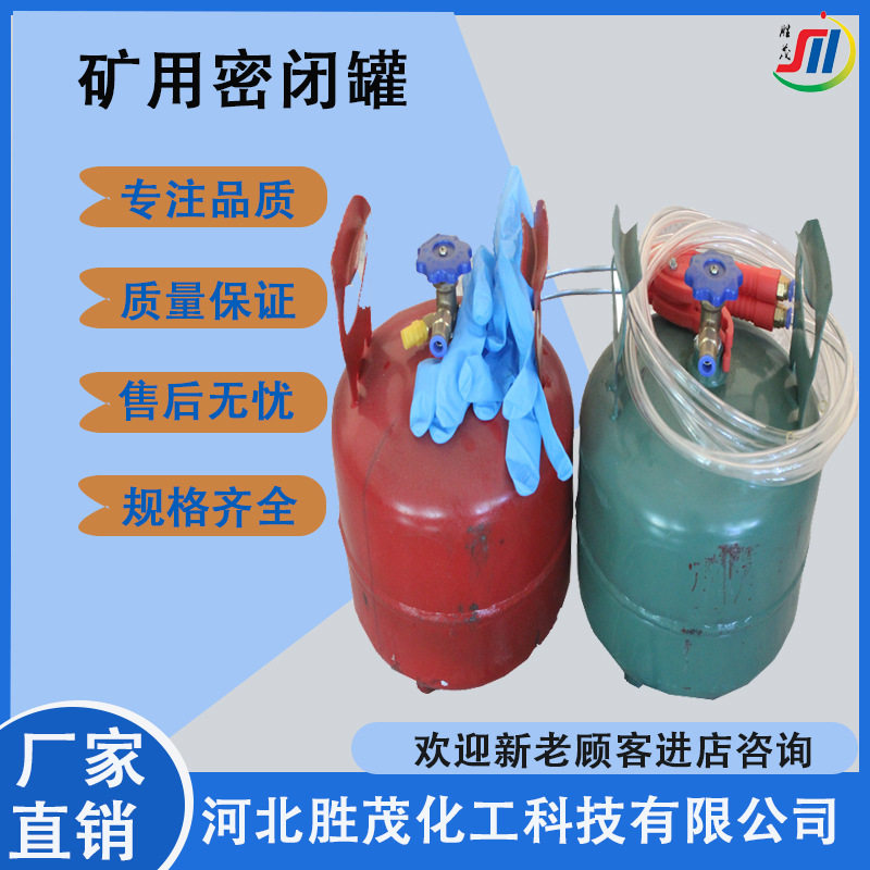 河北胜茂化工快速密闭喷涂材料矿用喷涂堵漏材料密闭喷涂罐