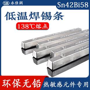 低温焊锡条138度熔点环保无铅锡条锡铋焊条Sn42Bi58无铅低温锡条