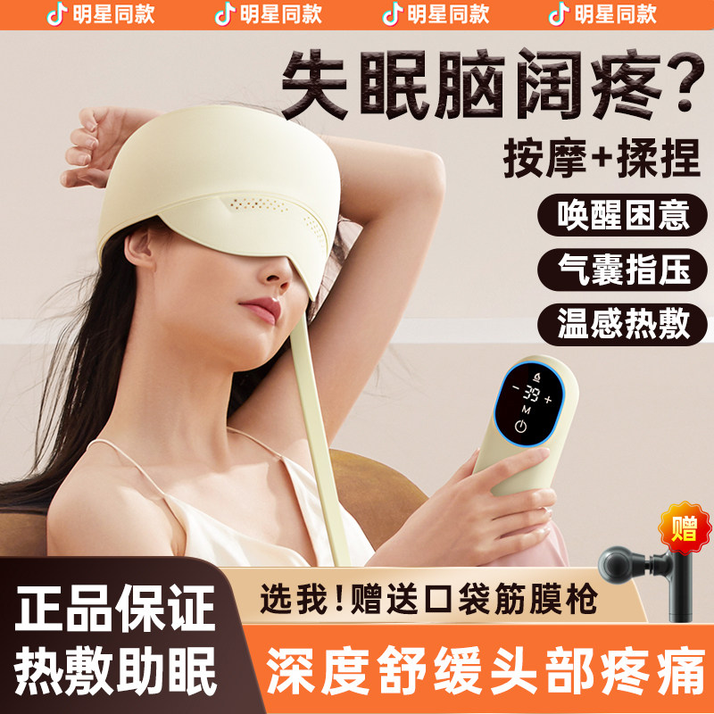 疏通经络送礼头部按摩仪助睡器按摩仪头皮眼部颈全自动热敷按摩帽