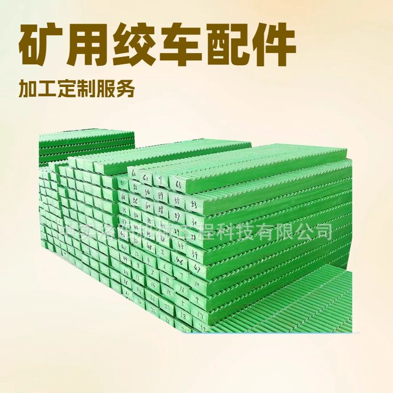 中实科技 矿井提升机塑衬 导绳板 平行折线绳槽 符合矿用安全标准