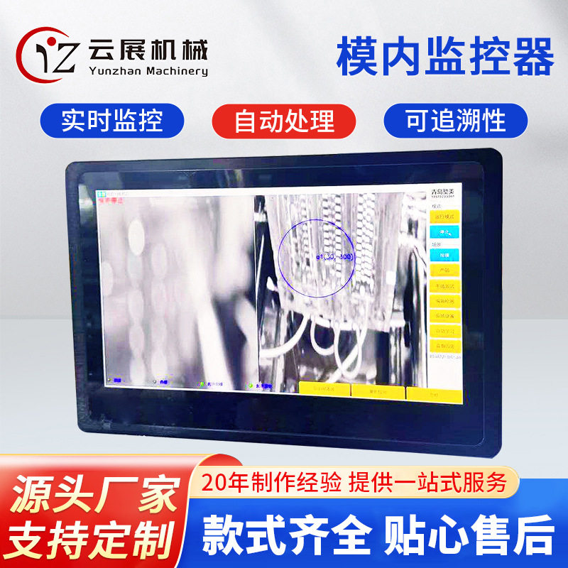 模内监控注塑冲压可追溯性强