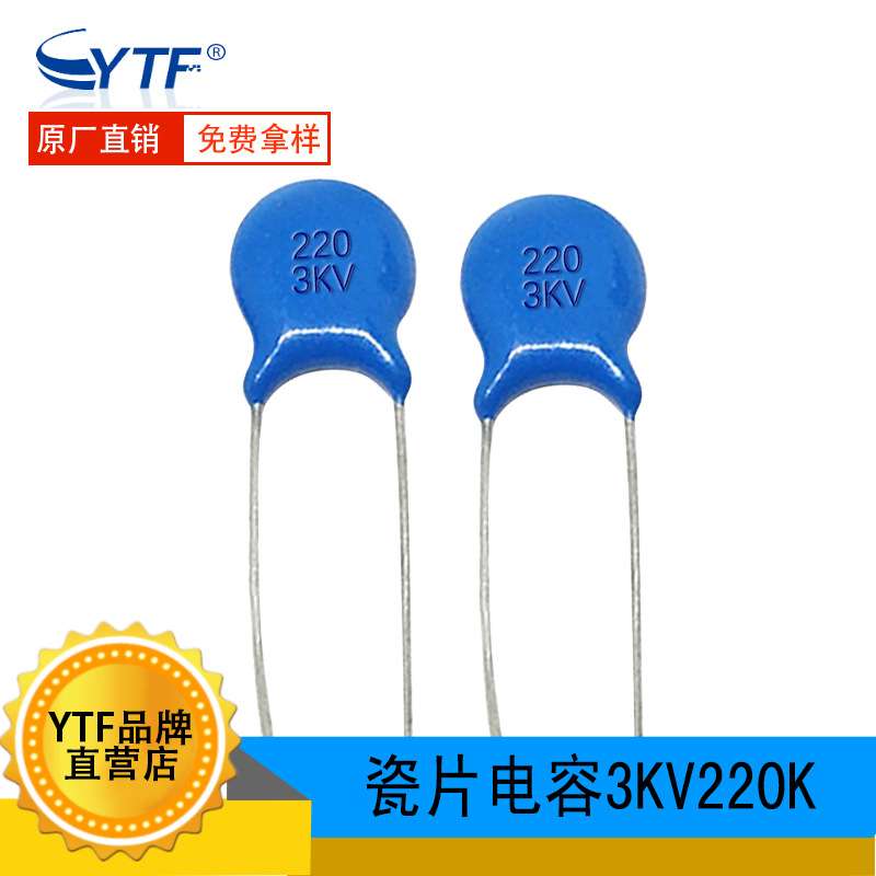 高压瓷介瓷片电容3KV220K 0.022NF 22PF 片径6mm 3000V ±10%
