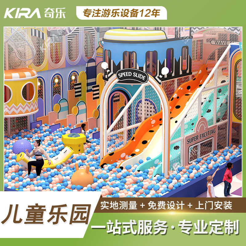 奇乐淘气堡商场室内儿童游乐场亲子乐园滑梯游乐设施无动力设备