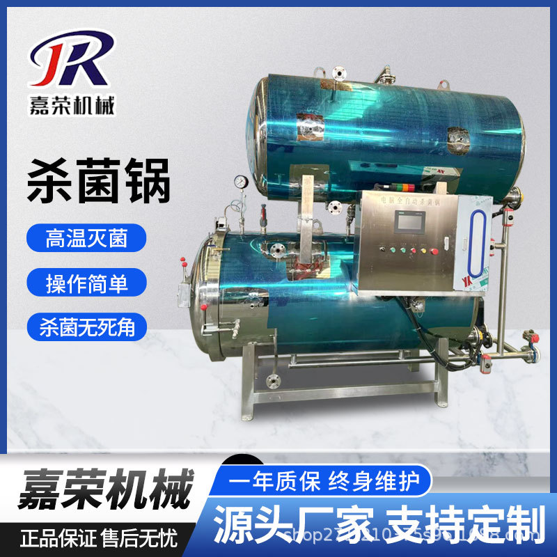 全自动电加热水浴侧喷杀菌釜