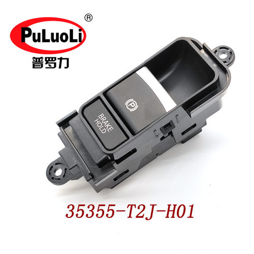 35355-T2J-H01适用2014-2018款九代雅阁电子手刹开关制动开关