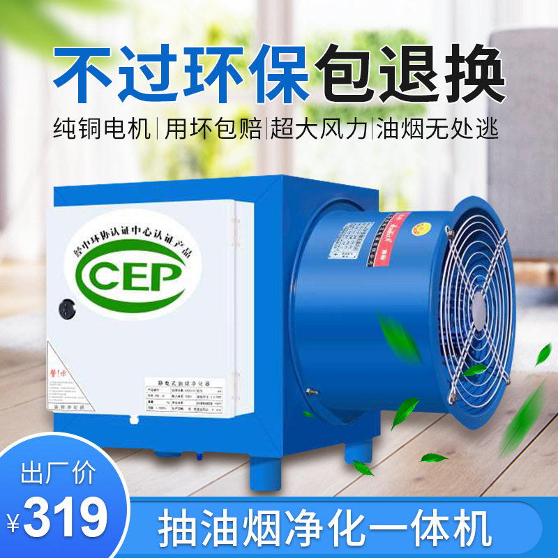 小型商用油烟净化一体机