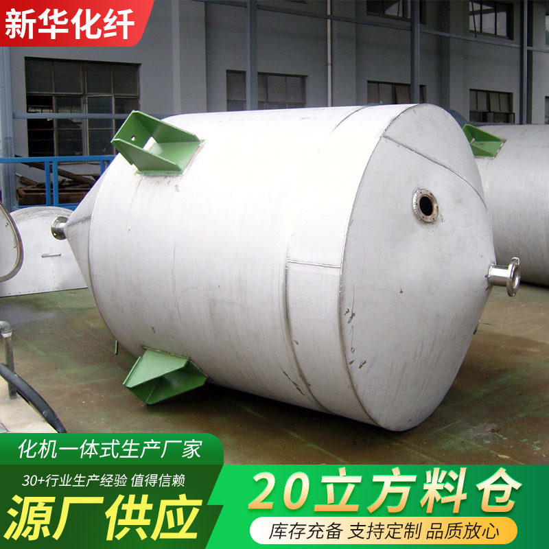 不锈钢储罐供应20立方料仓小型卧室存储仓库20立方不锈钢料仓