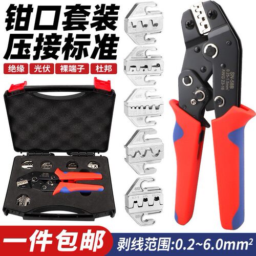 跨境插簧压线钳棘轮式冷压端子夹线钳SN-58b/6.3/4.8/2.8压接