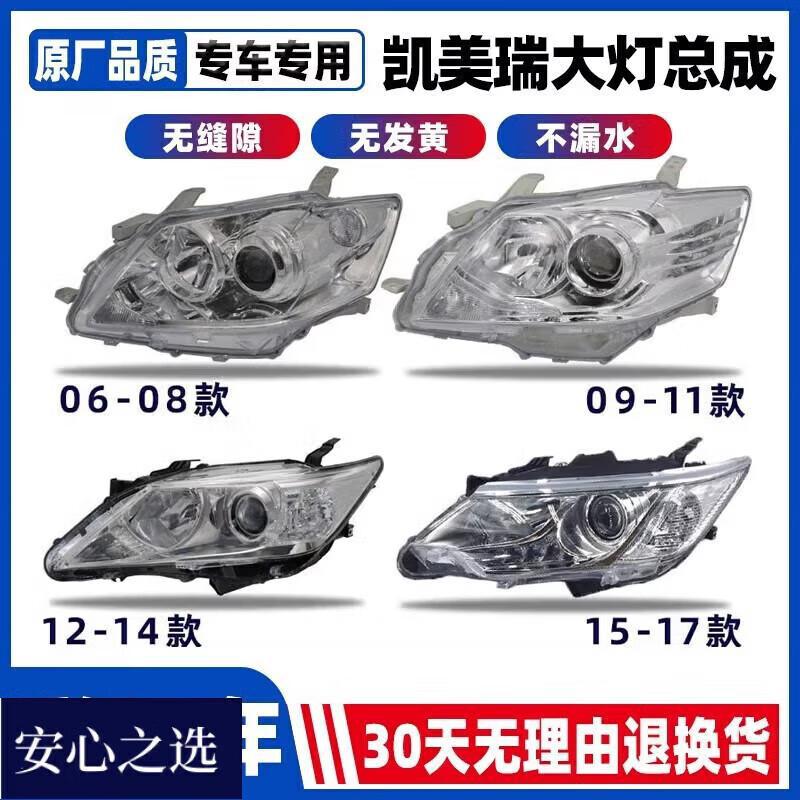 06-22凯美瑞前大灯罩总成