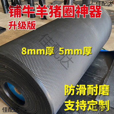 铺牛圈羊圈猪圈防滑胶皮垫子橡胶垫牛圈防滑垫耐磨铺垫牛舍