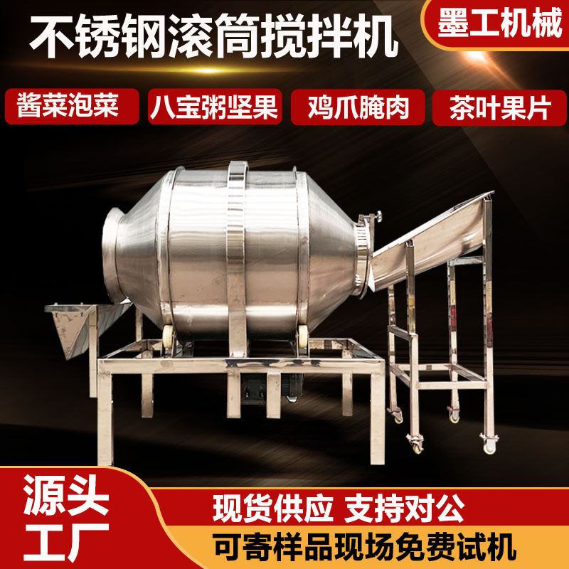 不锈钢滚筒腌制滚揉混合机