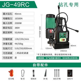 杰高49RC磁力钻磁座钻孔机小型便携式工业级打取芯攻丝吸铁台