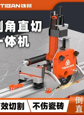 铁邦电动轨道瓷砖切割机岩板石材地砖多功能45度倒角直切一体机