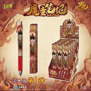 卡游哪吒之魔童闹海中性笔魔童笔纪混元版黑色签字水笔儿童文具