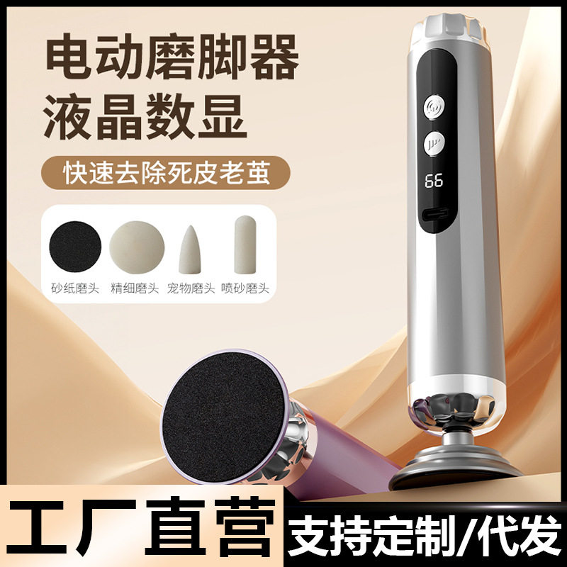 电动磨脚器家用便携足部去死皮机器老茧修甲美脚多功能电动修脚器