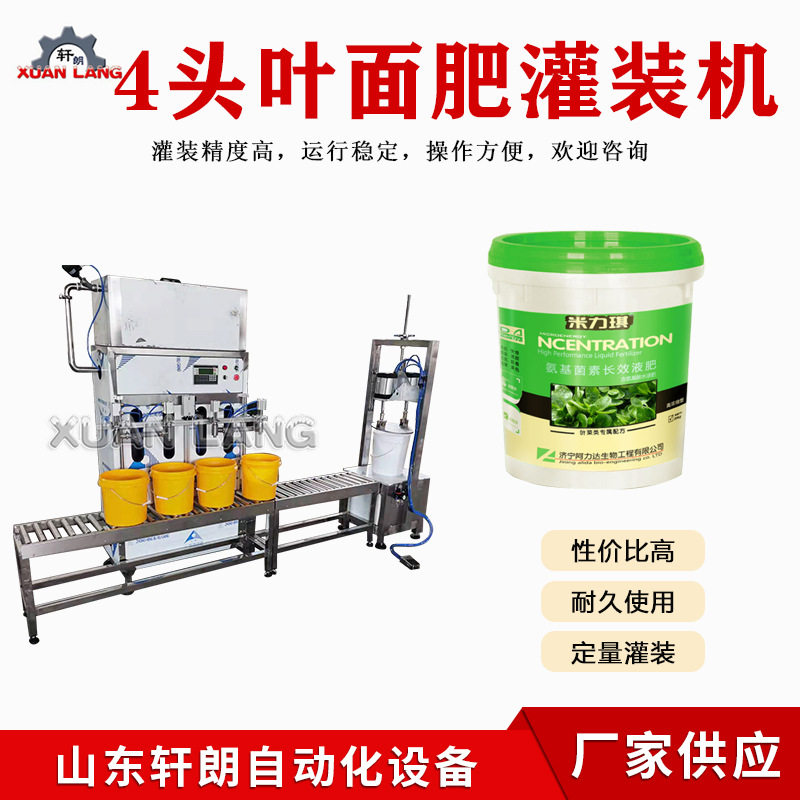 大桶植物油半自动灌装机大桶油漆涂料水溶肥灌装机叶面肥灌装机