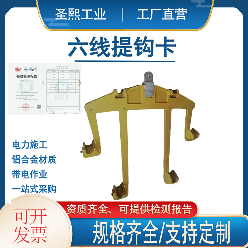 电力吊线钩卡输电线路六线提钩卡带电作业电缆提线器耐张吊钩卡