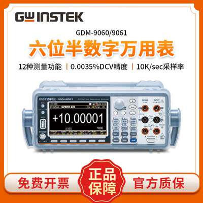 固纬GDM-8341/8342/8261A/8352/9061四位五/六位半台式数字万用表