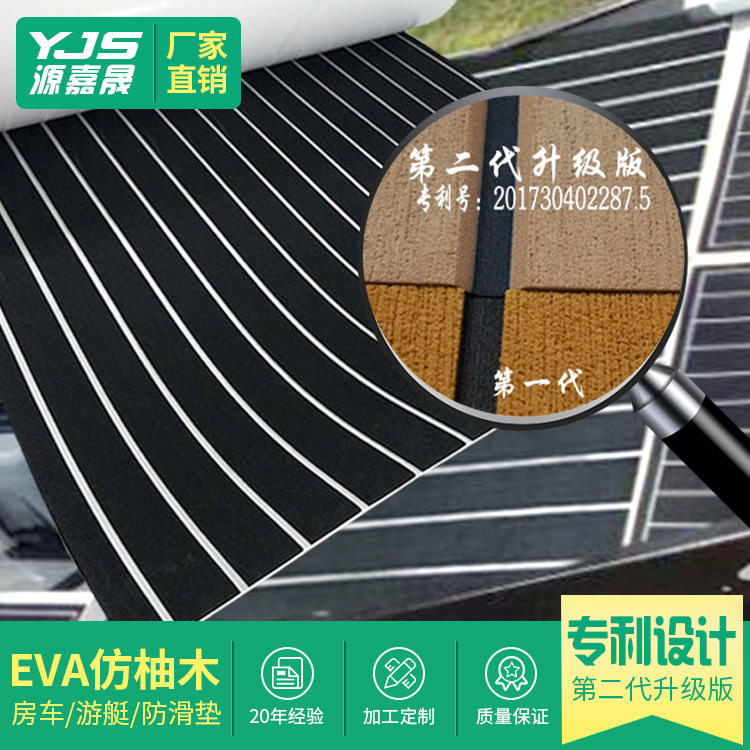 新品游艇柚木地板EVA条纹仿柚木地板自带粘胶用于豪华房艇防滑