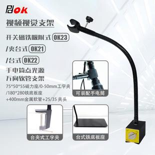 OK23磁吸式万向支架可夹25-35mm手电筒百倍显微镜万向支架金属软