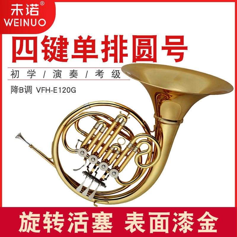 未诺降B四键单排圆号军乐队