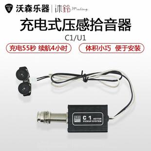 沐铃C1U1充电木吉他拾音器民谣古典吉他拾音器可打板双拾音扩音
