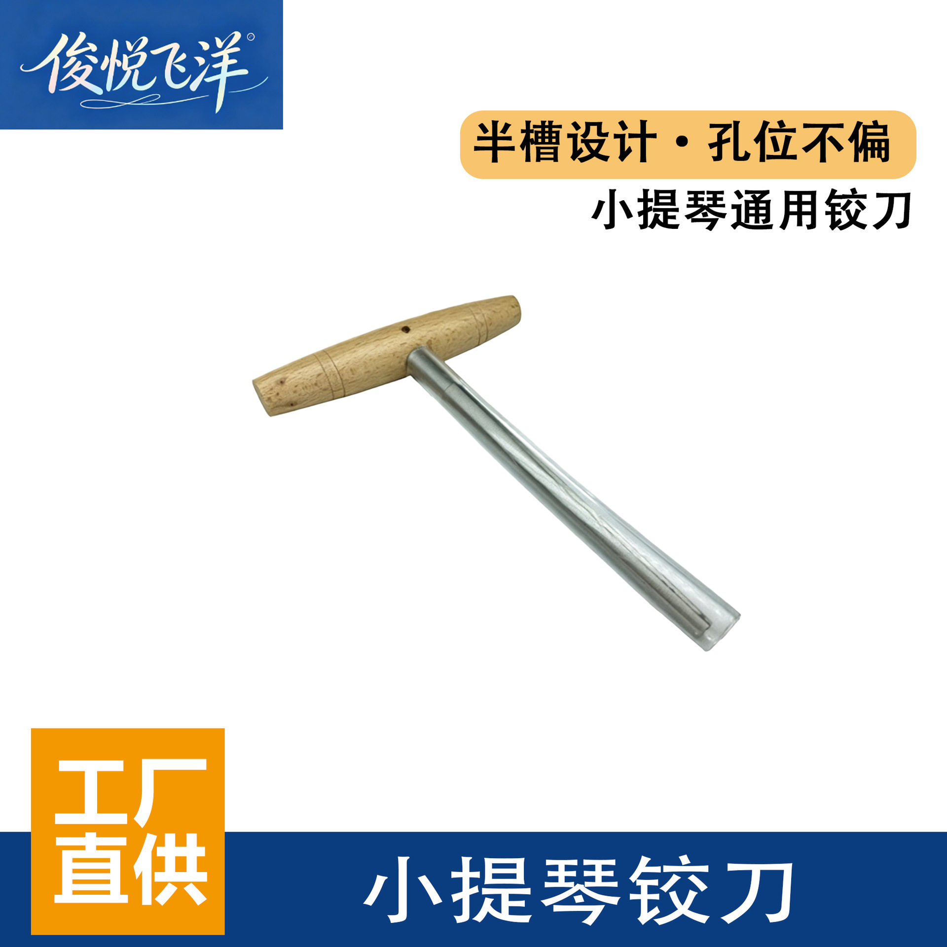 厂家批发不锈钢材质乐器配件小提琴制琴工具木材加工专用铰刀