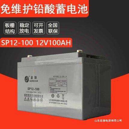 圣阳蓄电池 SP12-100 12V100AH UPS/EPS应急电源/直流屏用