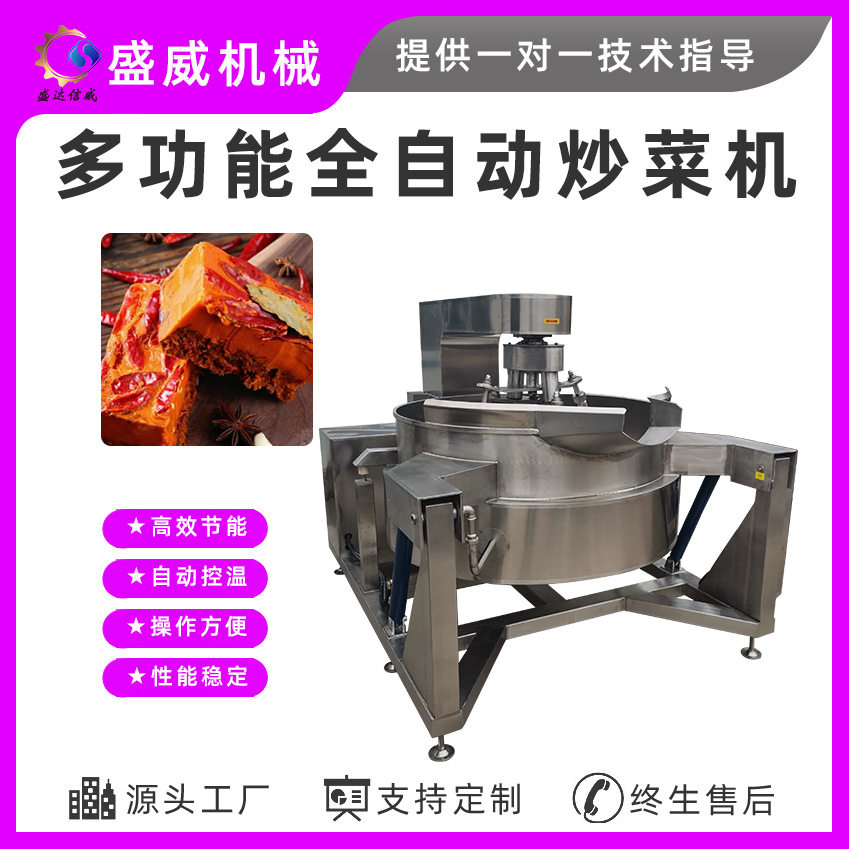 500L火锅底料预制菜炒锅小龙虾调料炒料机高粘度电磁熬糖锅全自动