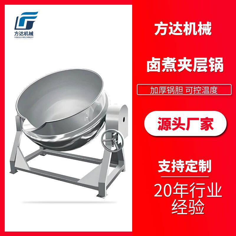 商用油脂渣熬制锅酱卤猪蹄卤煮锅蒸汽卤煮夹层锅海参煮锅