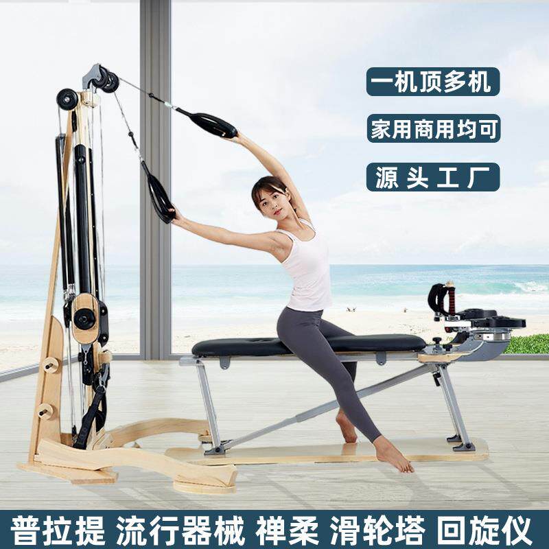 工厂普拉提禅柔婵柔大器械瑜伽大器械白枫实木滑轮塔回旋仪椅