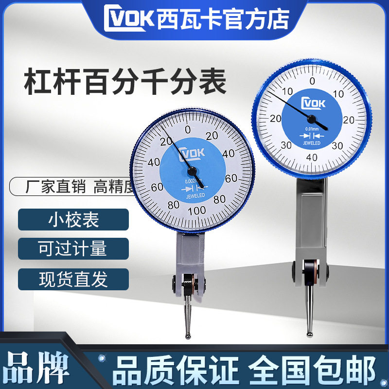 直供杠杆百分表0-0.8杠杆千分表小校表指示表较表仔精度0.002mm
